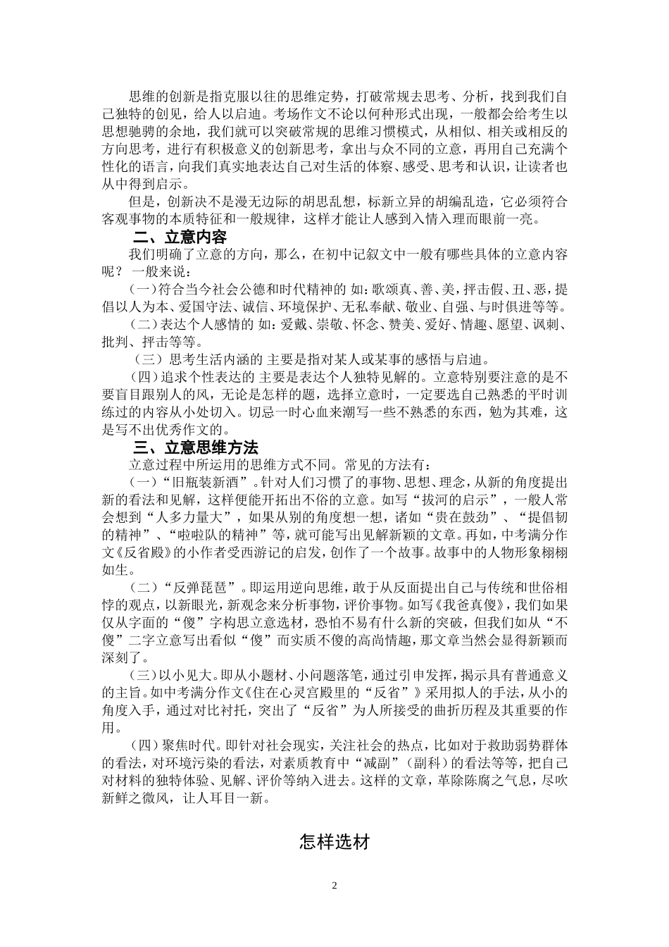 中考作文立意选材指导_第2页