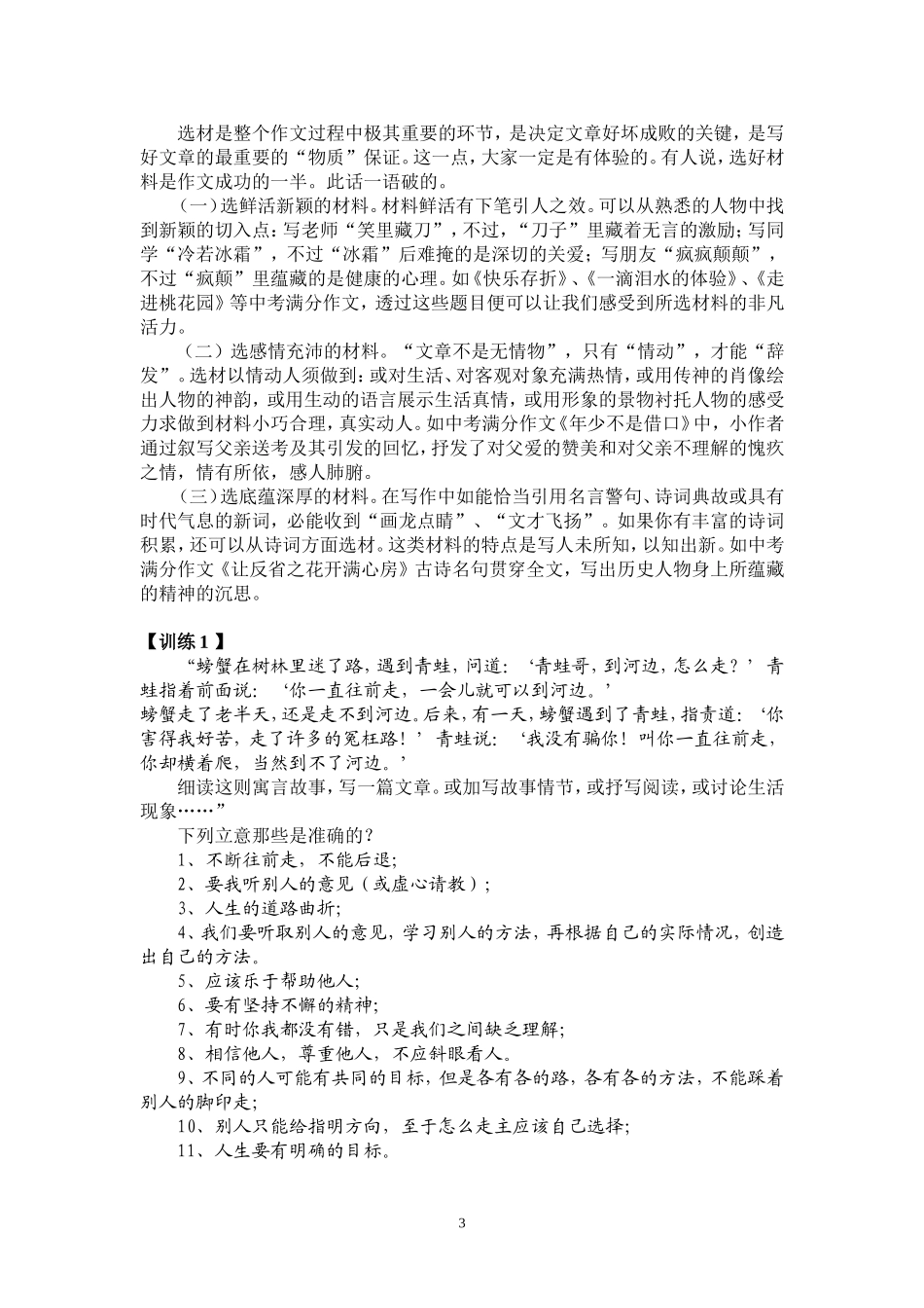 中考作文立意选材指导_第3页