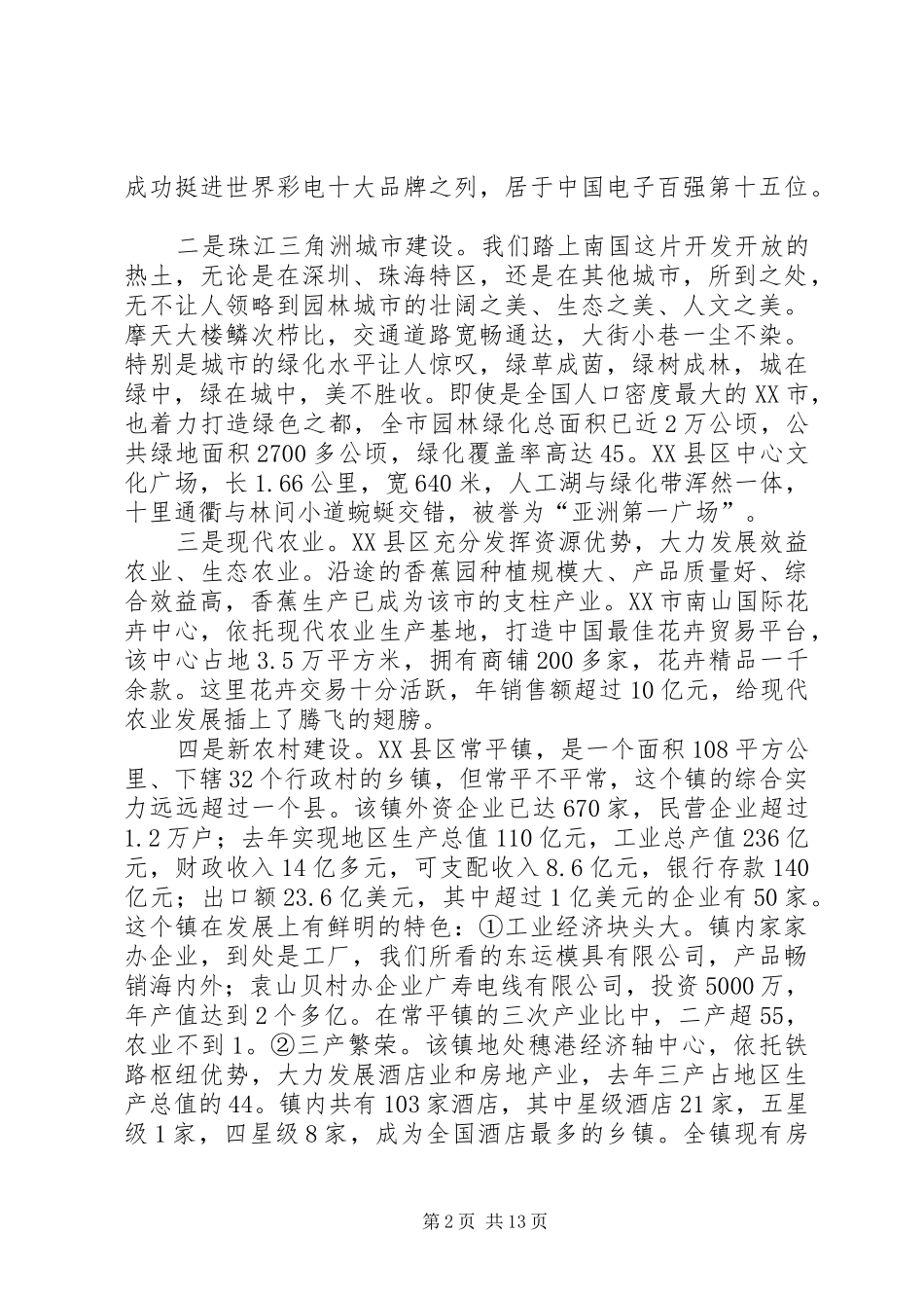 县委书记在全县经济工作会议上的发言稿_第2页