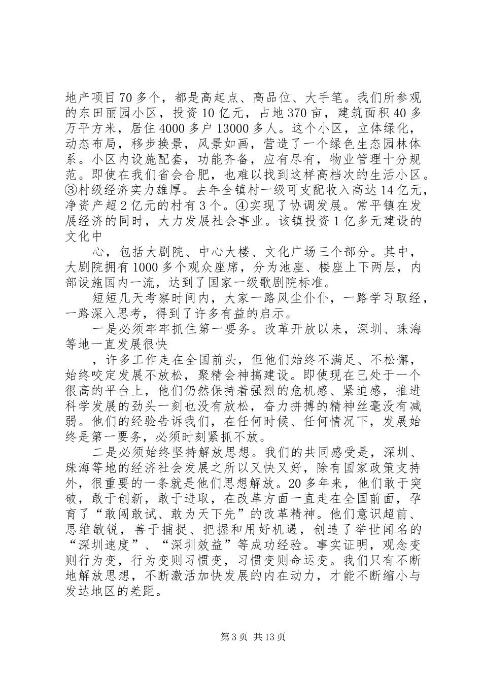 县委书记在全县经济工作会议上的发言稿_第3页