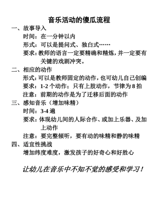 音乐活动的傻瓜流程