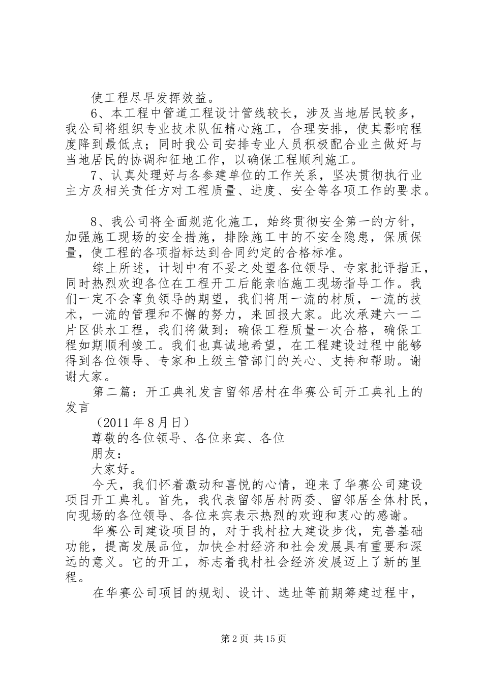 开工发言[大全五篇]_第2页