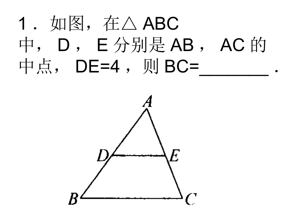 三角形中位线练习题_第1页