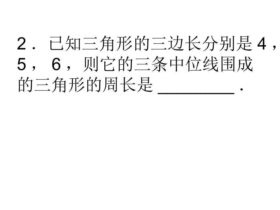 三角形中位线练习题_第2页