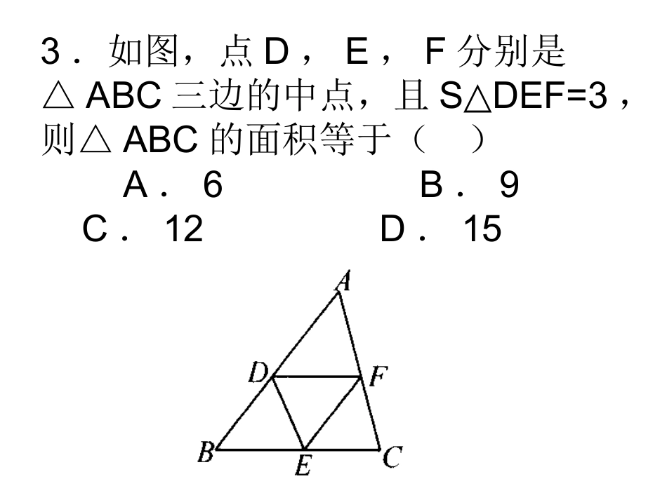 三角形中位线练习题_第3页