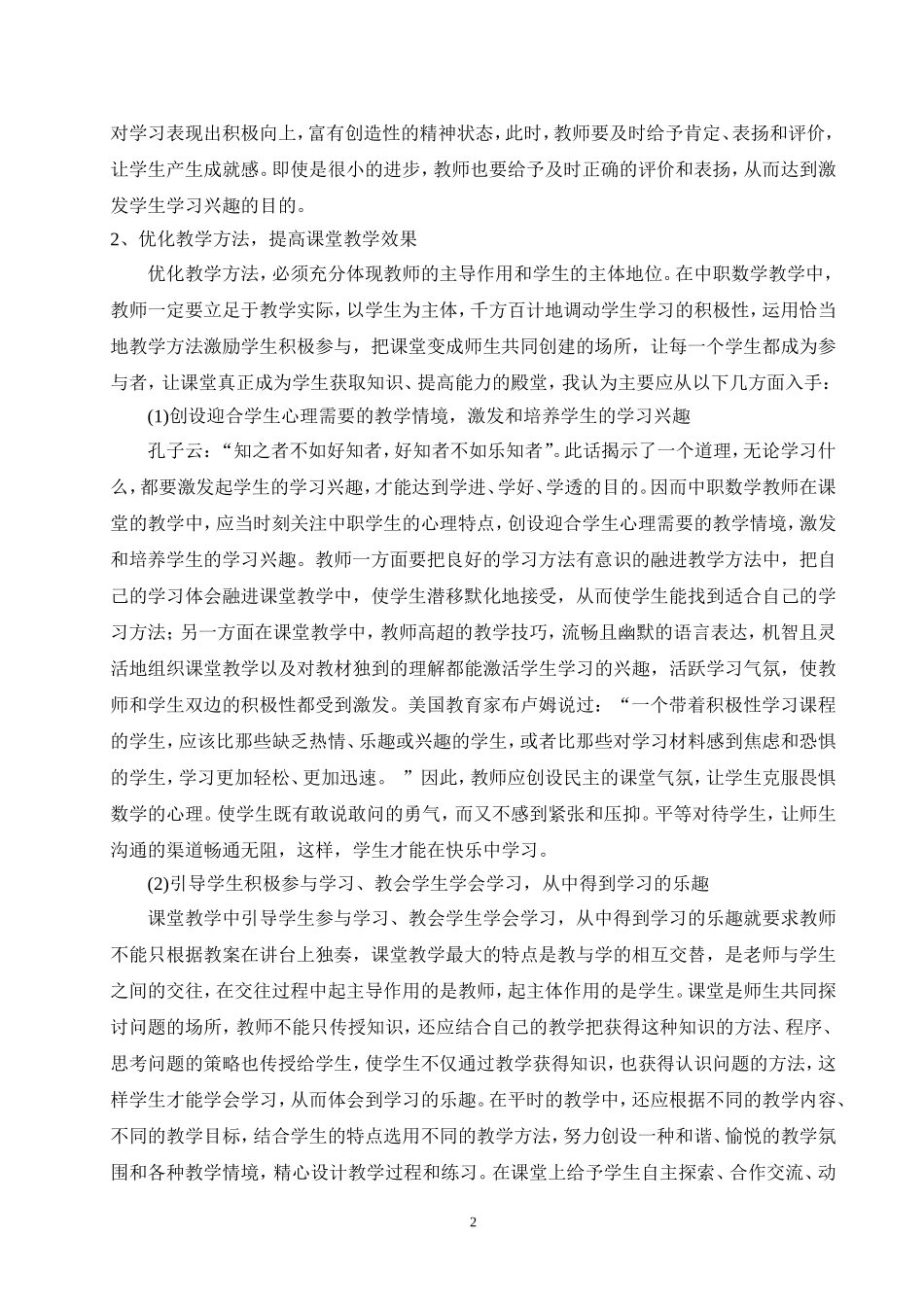 如何提高中职数学课堂教学效果_第2页