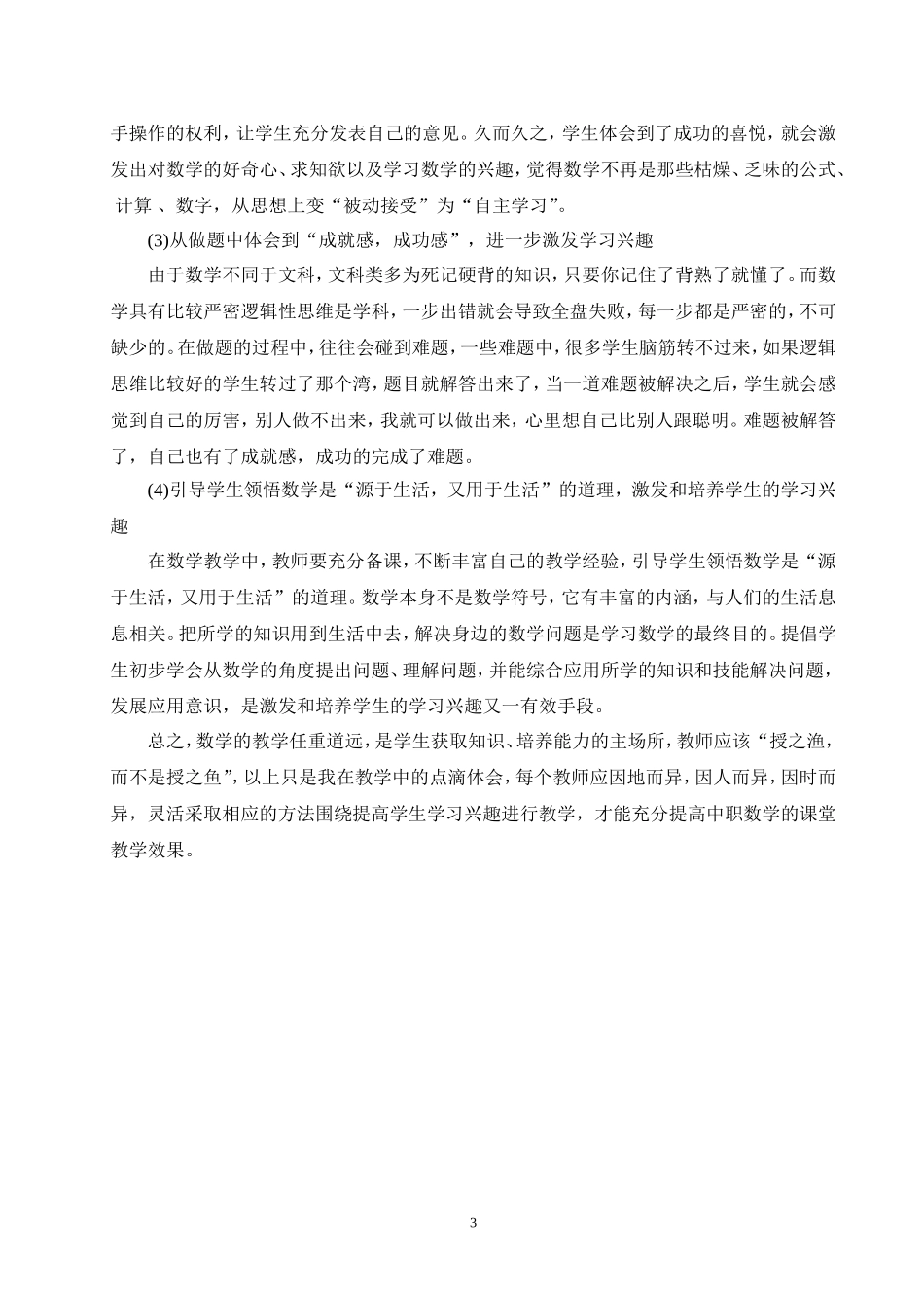 如何提高中职数学课堂教学效果_第3页