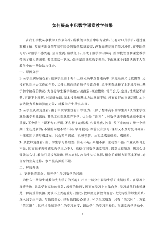 如何提高中职数学课堂教学效果