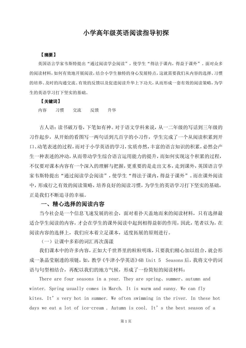 小学高年级英语阅读初探_第1页