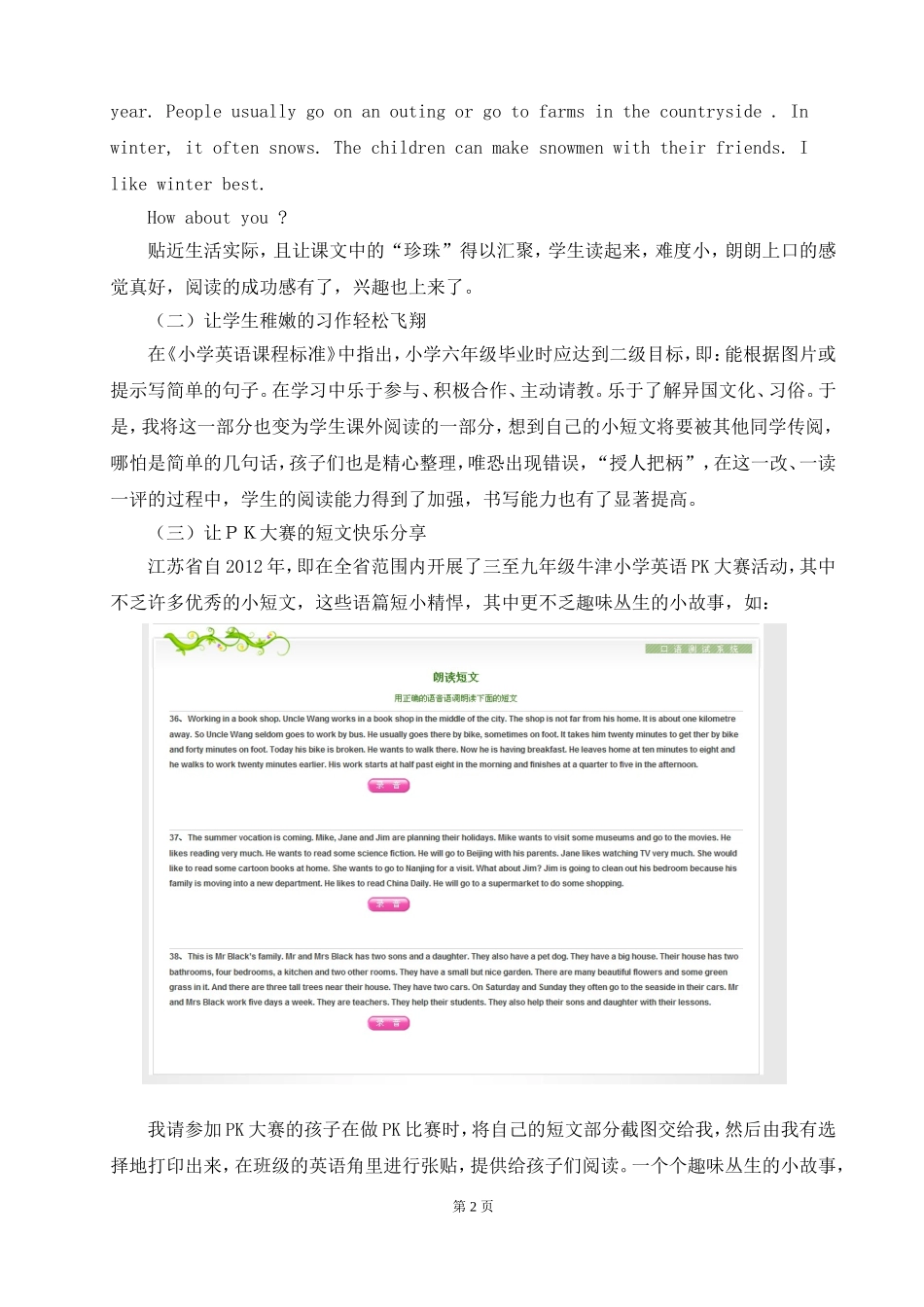 小学高年级英语阅读初探_第2页