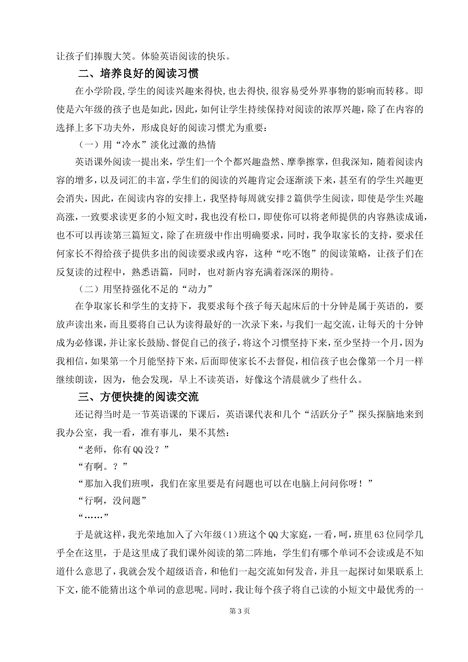 小学高年级英语阅读初探_第3页