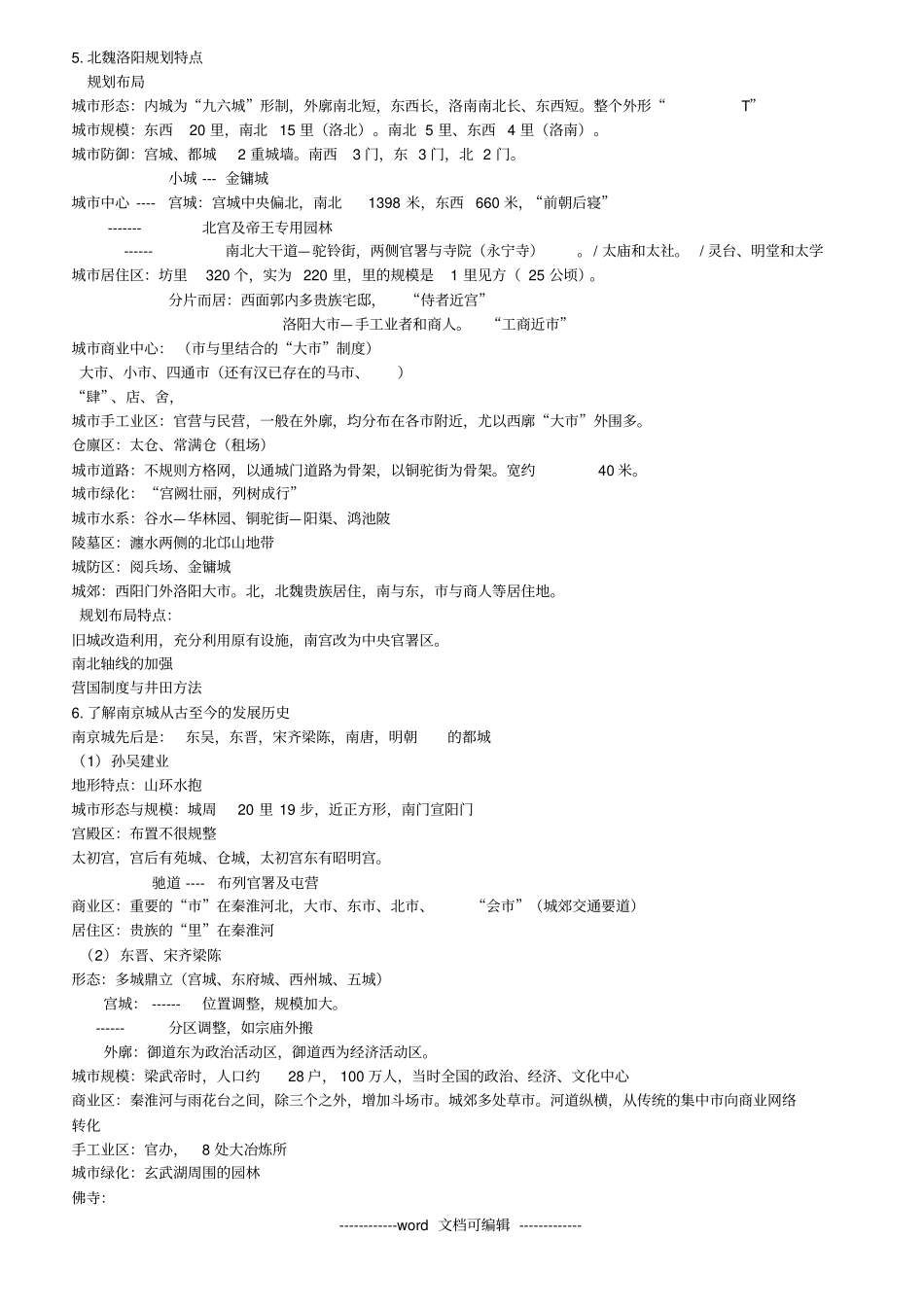 中外城建设史复习提纲_第3页