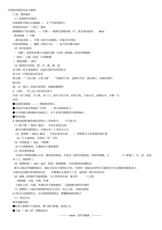 中外城建设史复习提纲