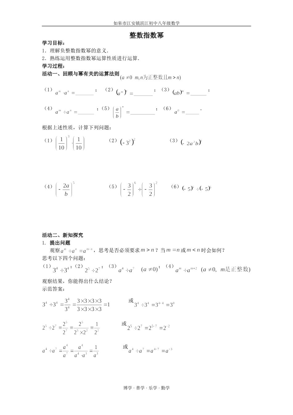 整数指数幂（活动单）_第1页