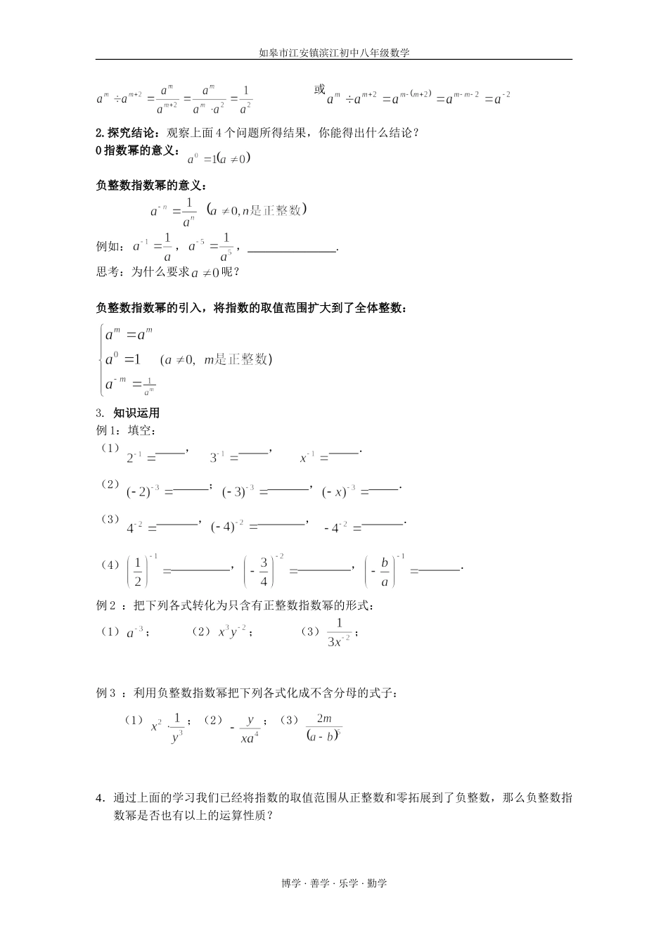 整数指数幂（活动单）_第2页