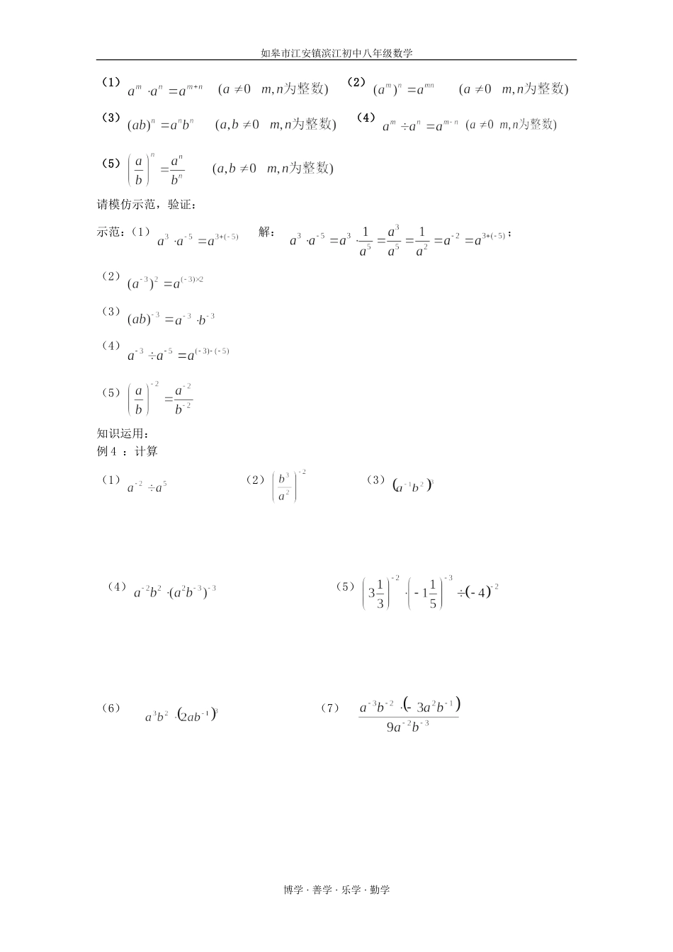 整数指数幂（活动单）_第3页