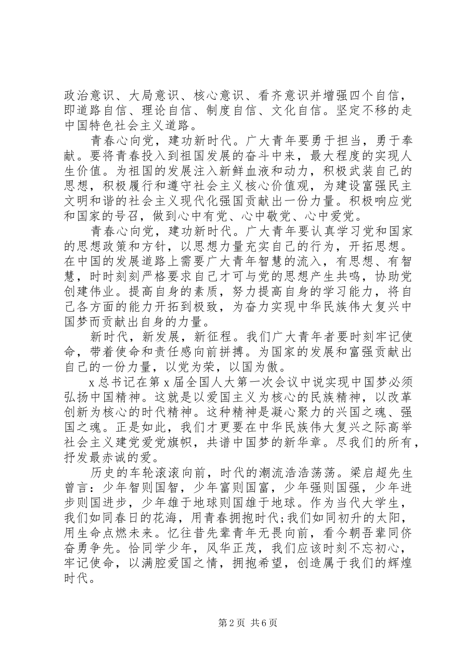 青春心向党,建功新时代演讲稿两篇_第2页