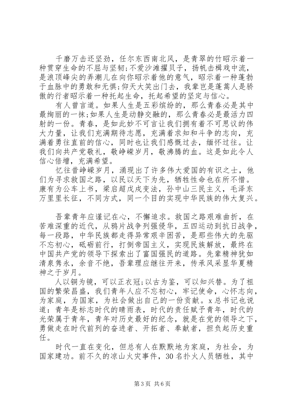 青春心向党,建功新时代演讲稿两篇_第3页