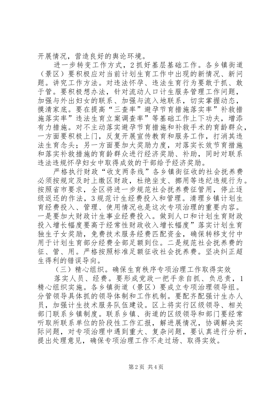 全区生育秩序整治大会讲话_第2页