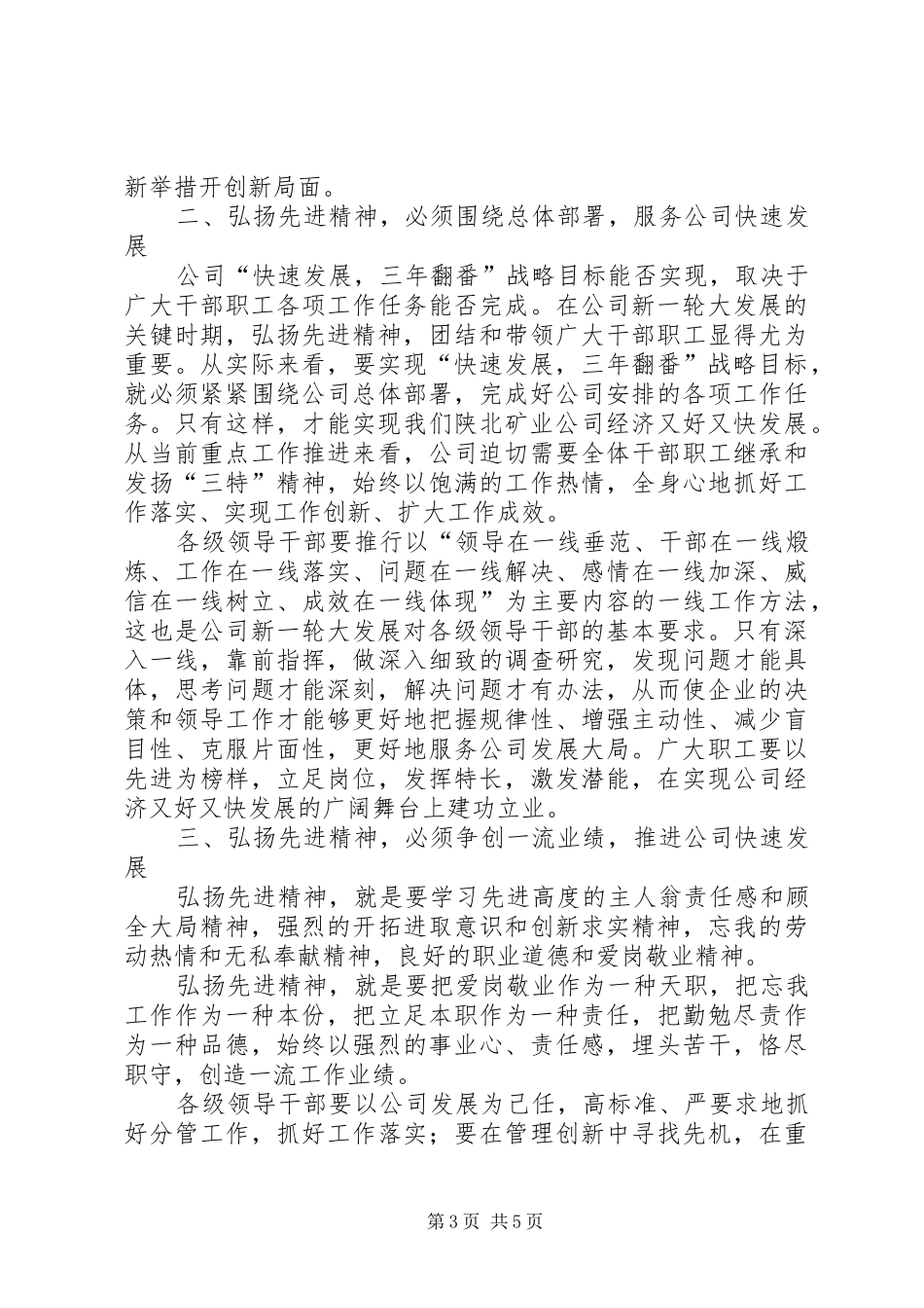 公司先进表彰大会上的讲话_第3页