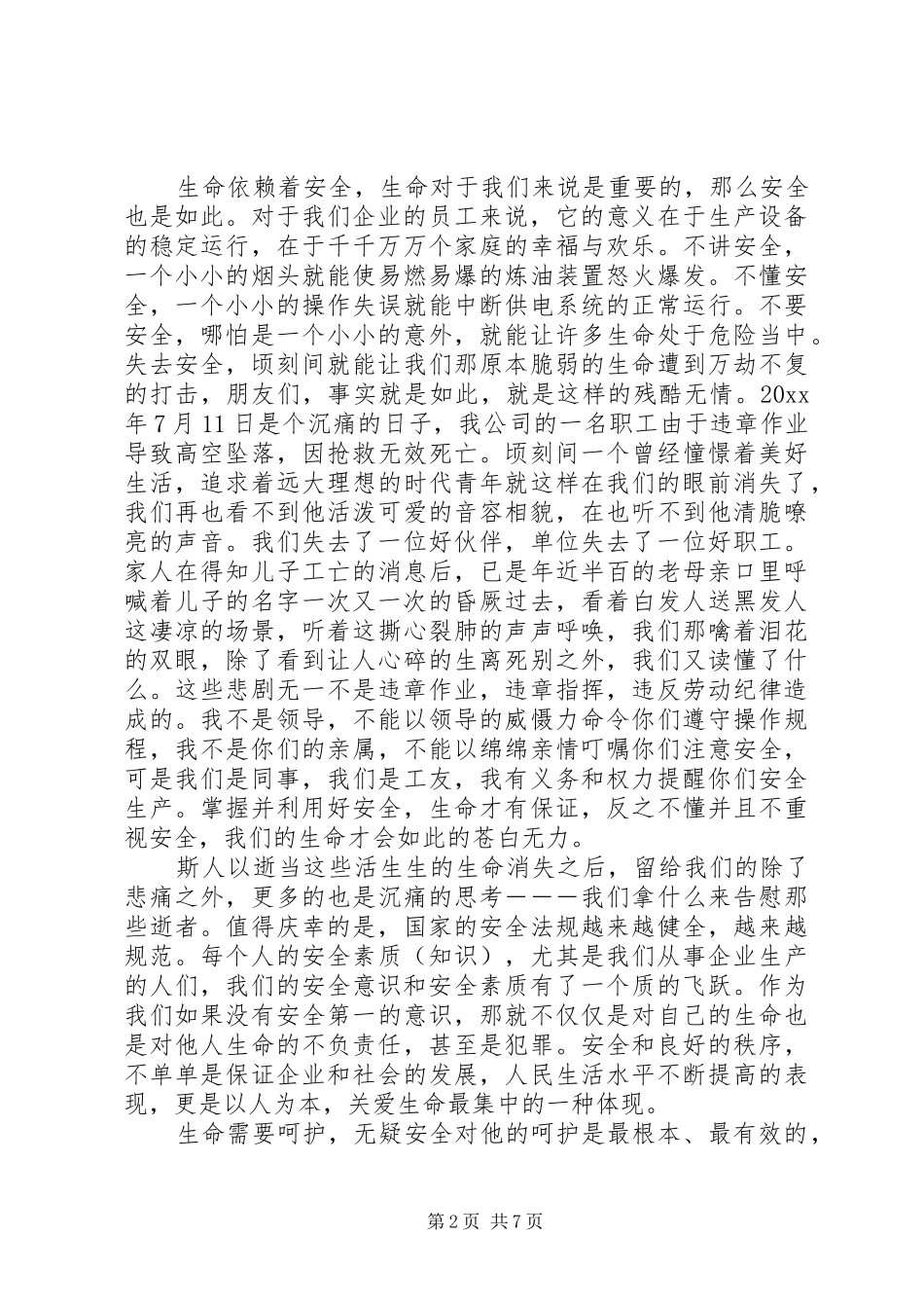 建筑安全在我心中演讲稿3篇（1）_第2页