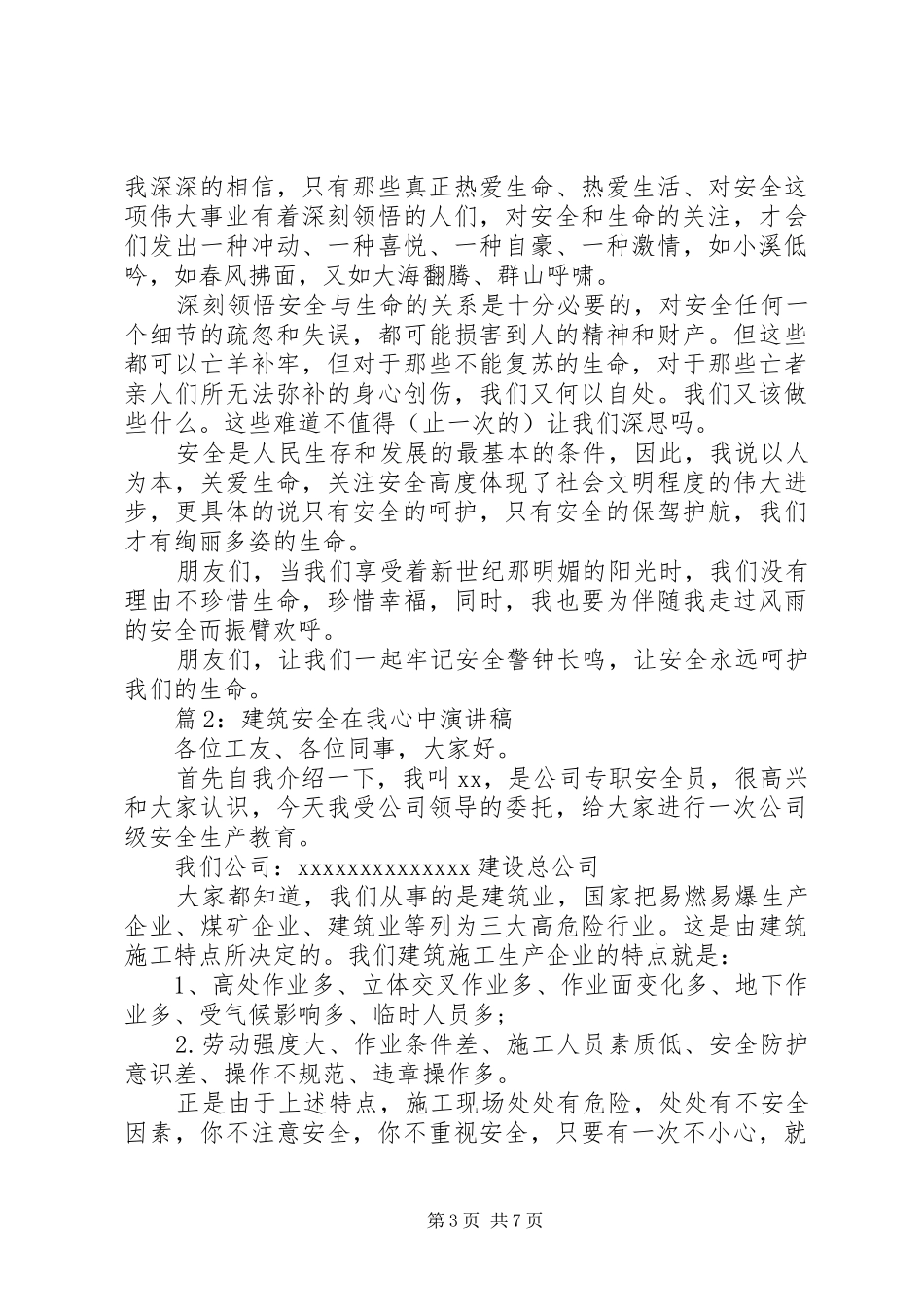 建筑安全在我心中演讲稿3篇（1）_第3页
