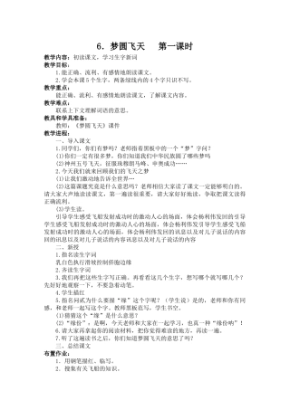 梦圆飞天第一课时