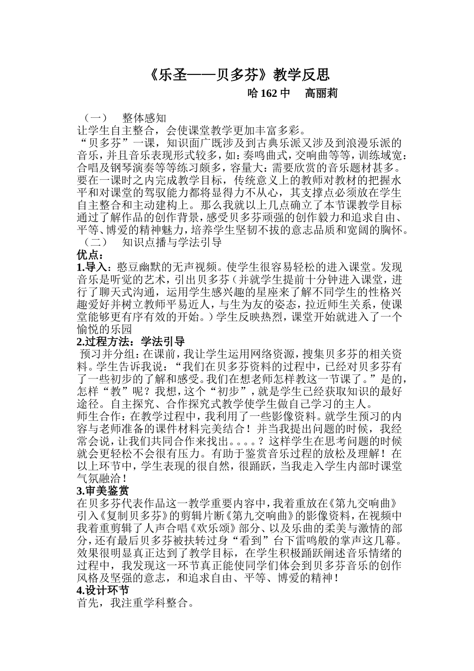 《乐圣——贝多芬》教学反思_第1页