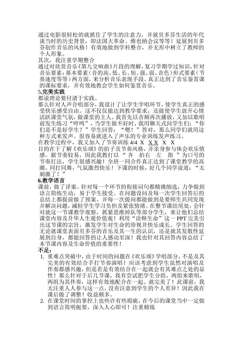 《乐圣——贝多芬》教学反思_第2页