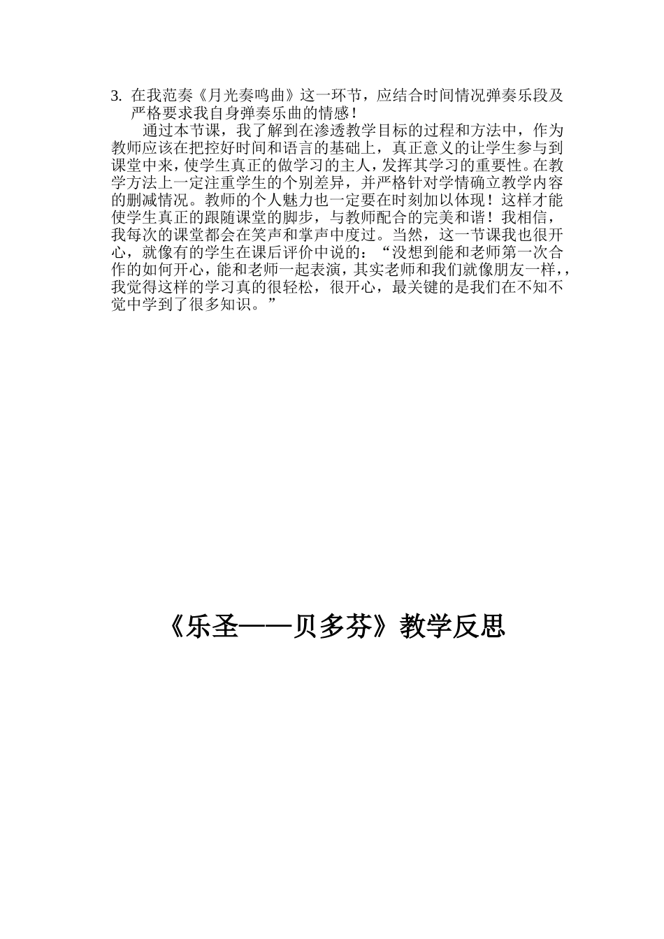 《乐圣——贝多芬》教学反思_第3页