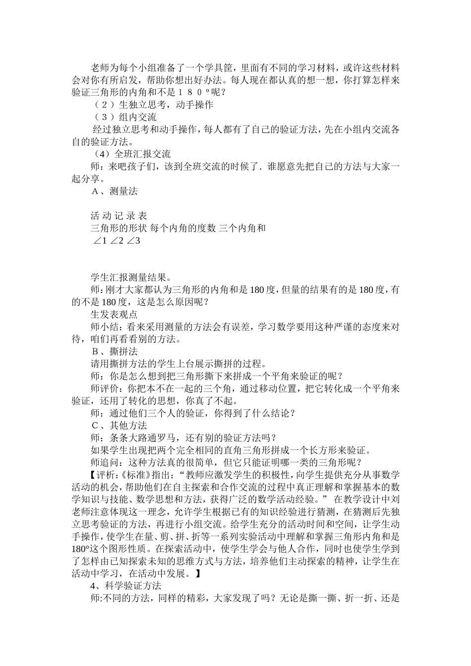 三角形的内角和”教学设计与评析_第2页