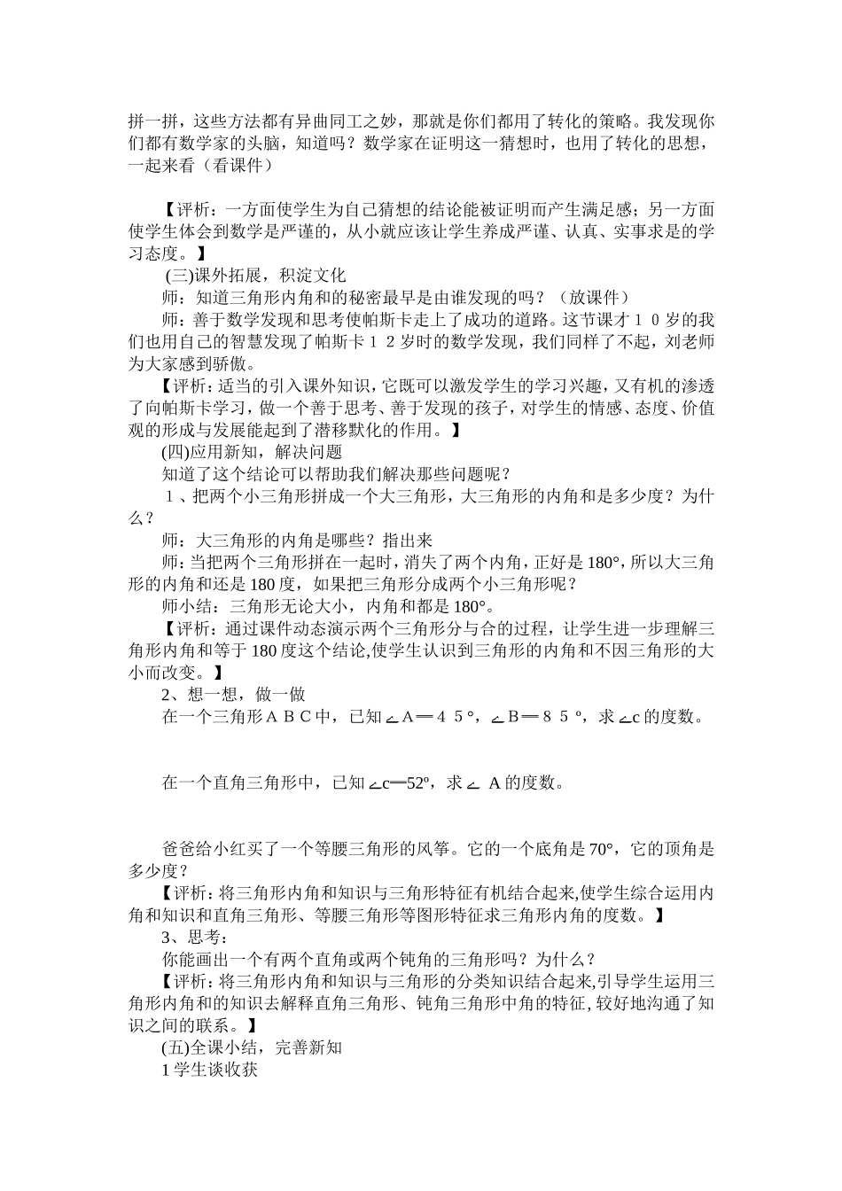 三角形的内角和”教学设计与评析_第3页