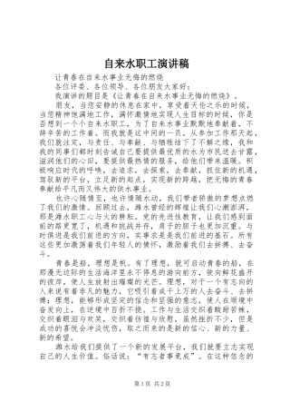 自来水职工演讲稿