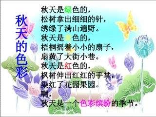 听听秋的声音课件