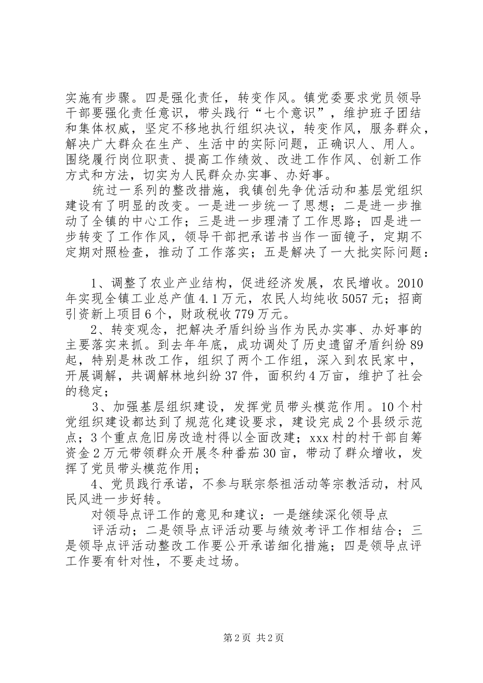 创先争优活动领导点评座谈会发言材料_第2页