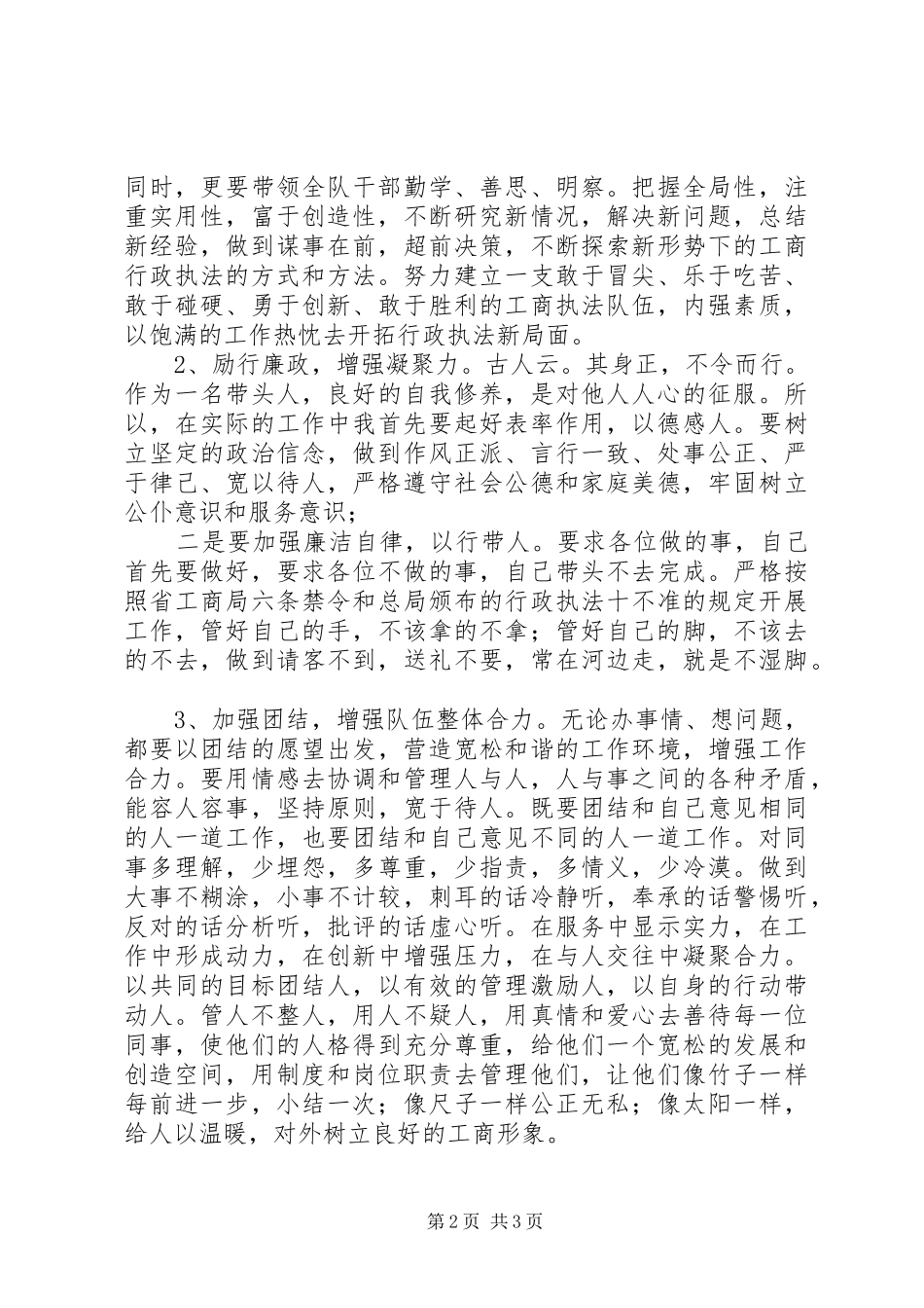 竞聘工商所队长的演讲稿_第2页