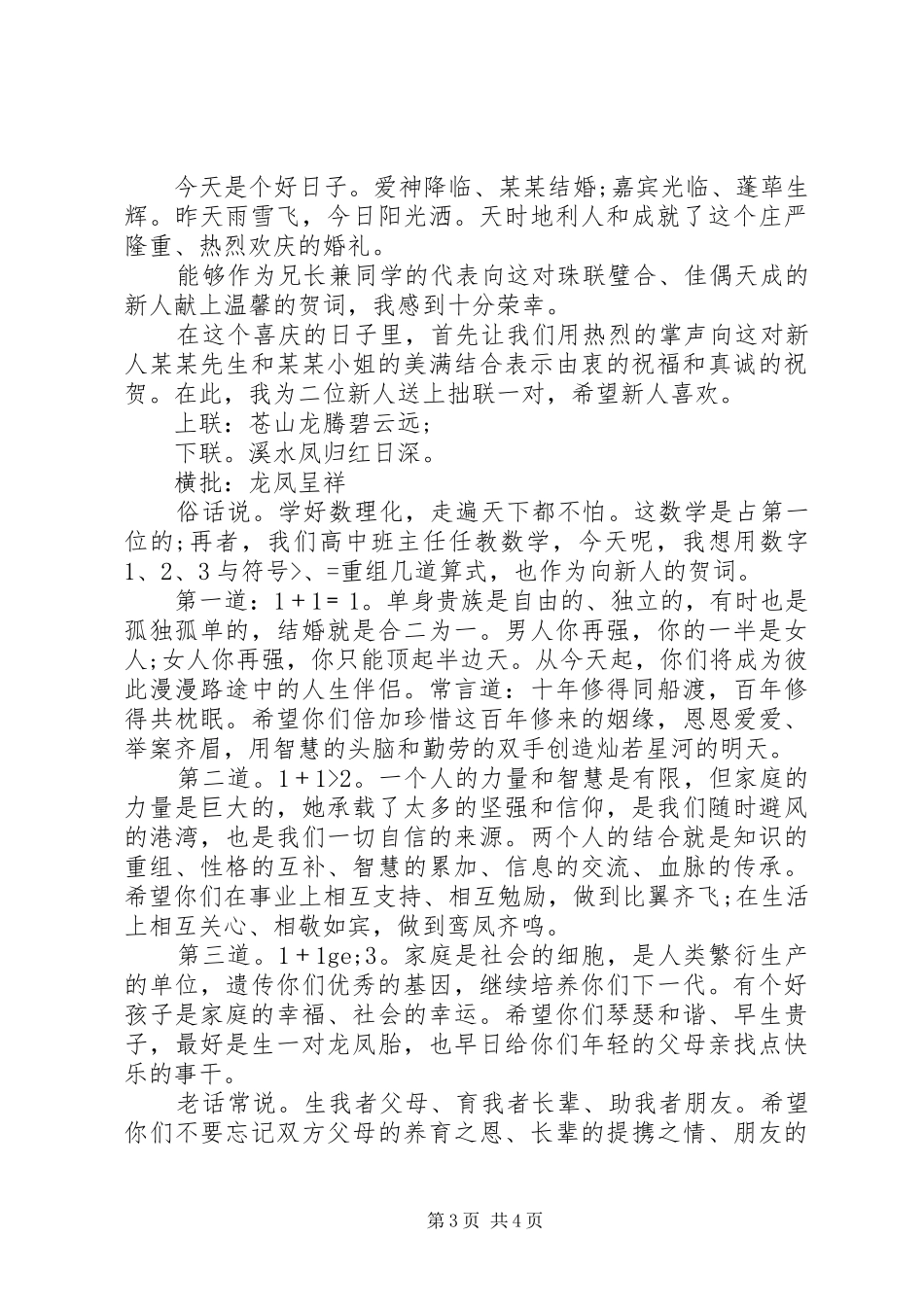 军人结婚典礼上的讲话_第3页