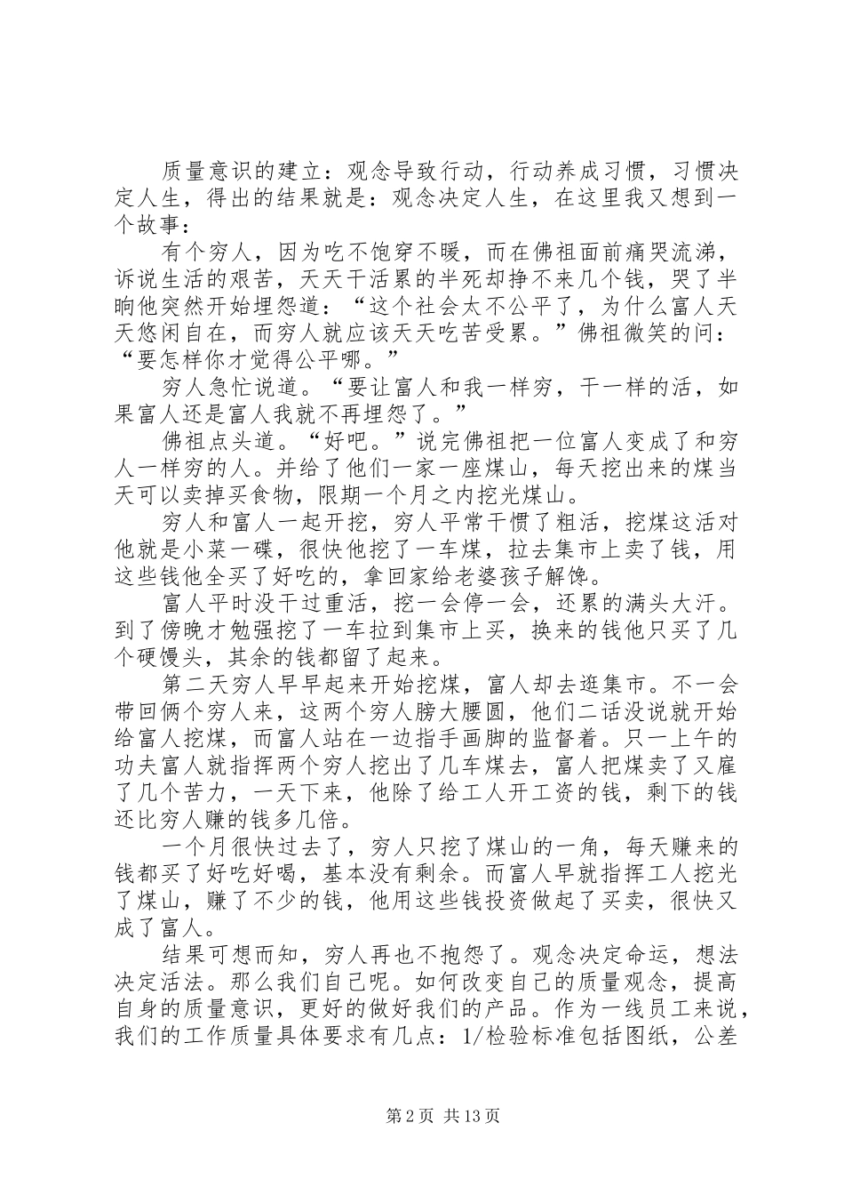 质量意识培训演讲稿_第2页