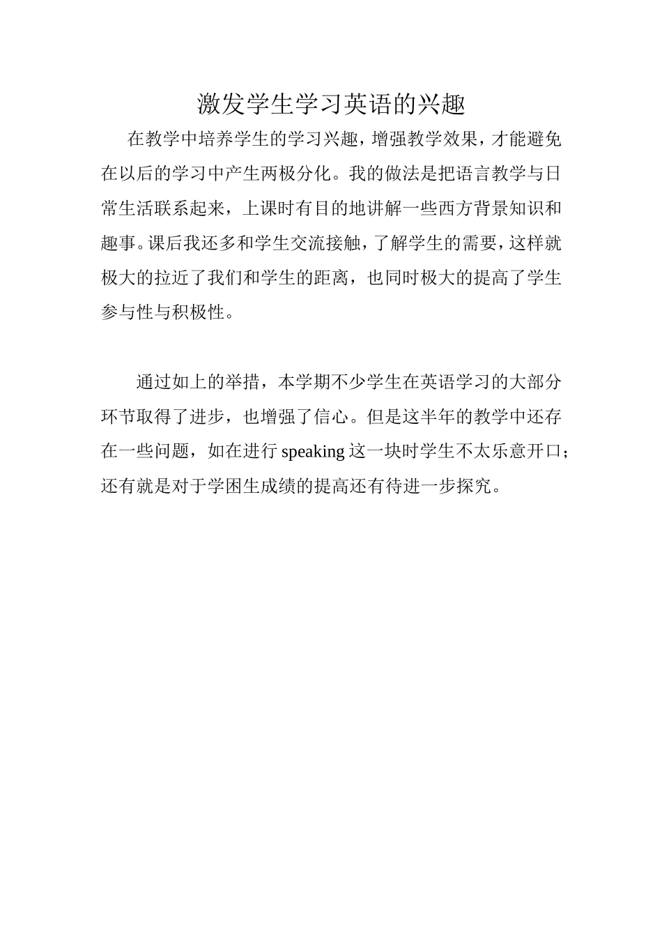 激发学生学习英语的兴趣_第1页