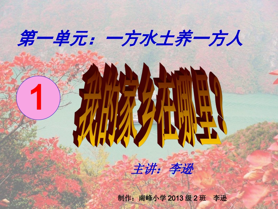 小学思品课件_第1页