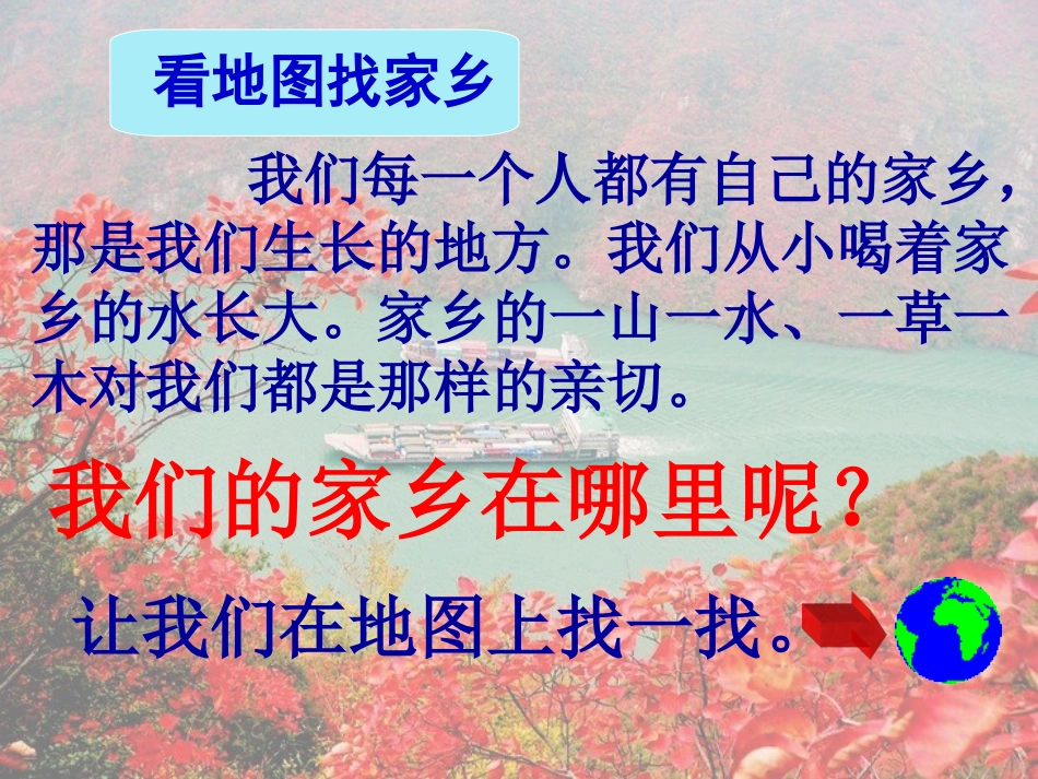 小学思品课件_第2页