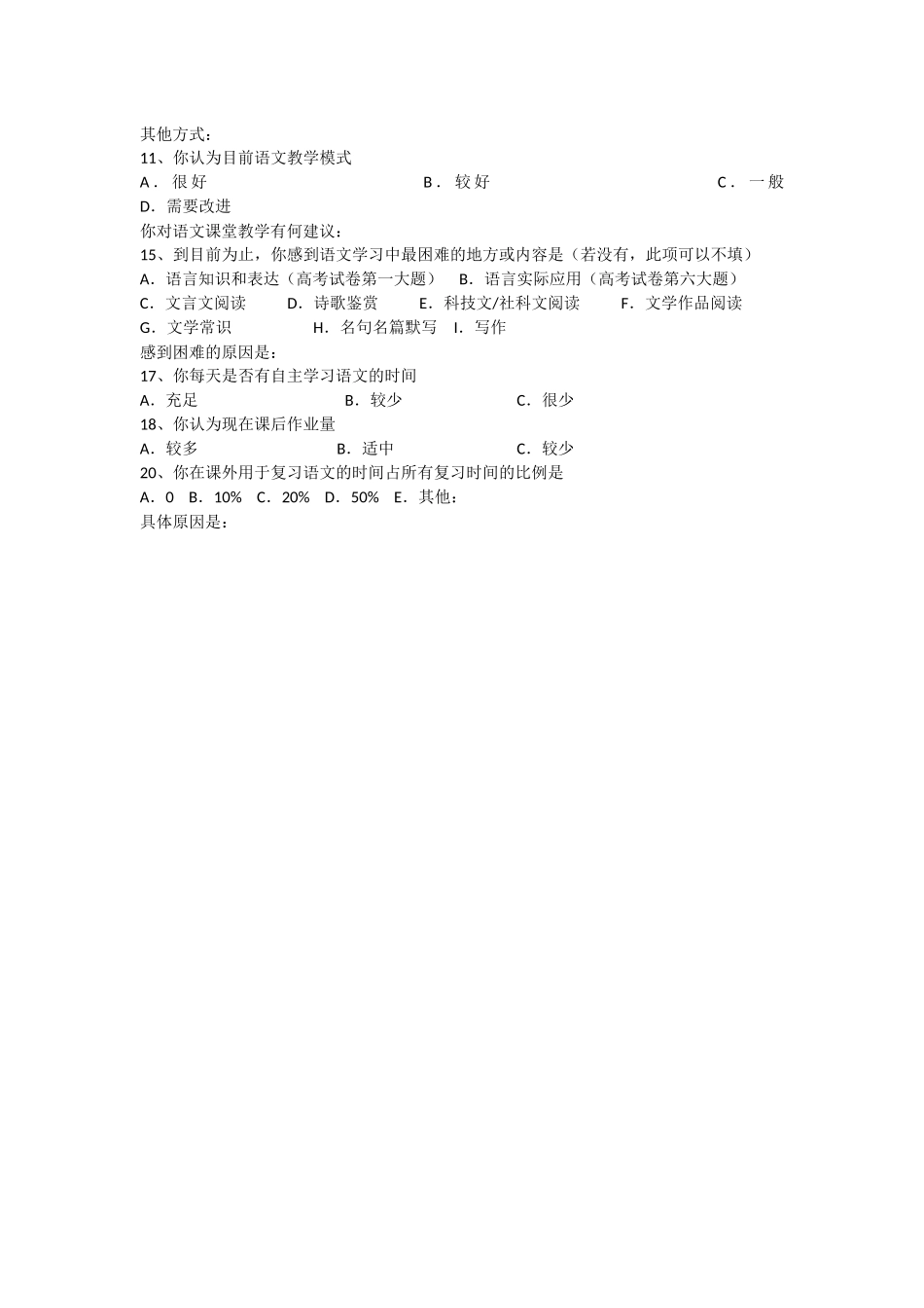 学生语文问卷调查_第2页