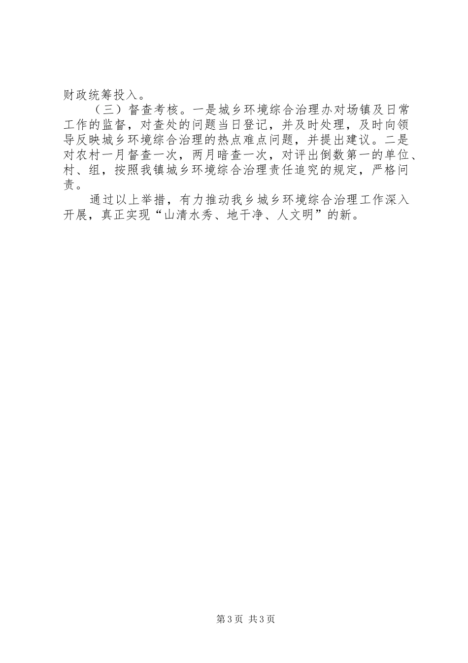 XX年城乡环境治理工作计划_第3页