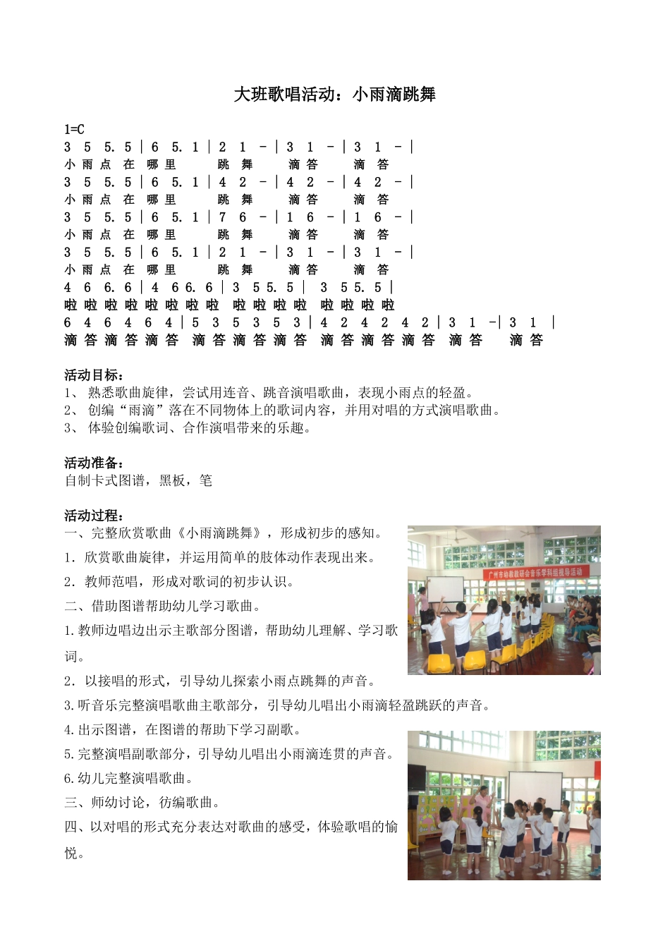大班歌唱活动《小雨滴跳舞》_第1页