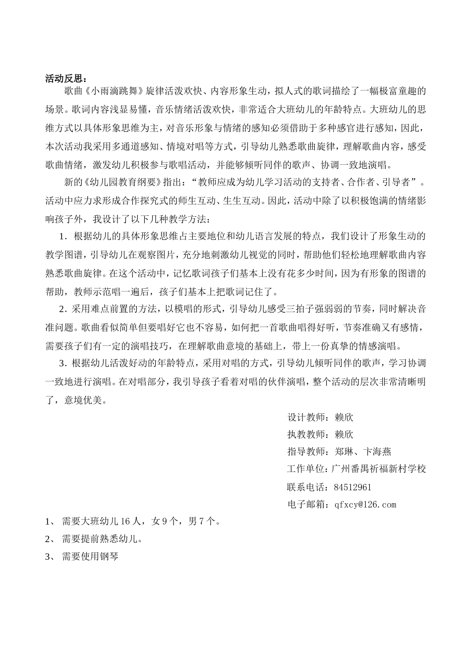 大班歌唱活动《小雨滴跳舞》_第2页