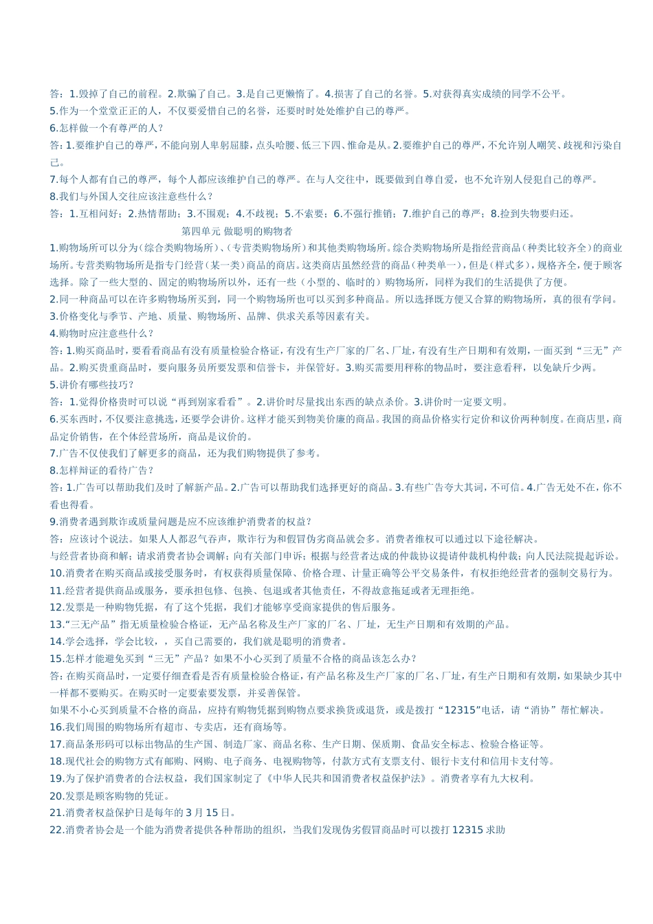 未来版四年级上册_第2页