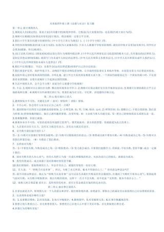 未来版四年级上册
