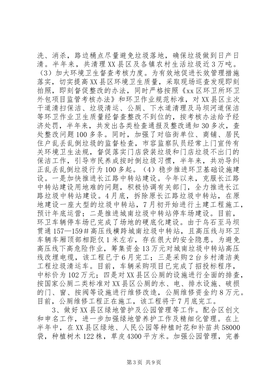 区城管局上半年工作总结及下半年工作计划_第3页