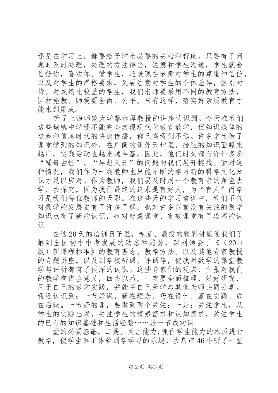 “国培计划”短期集中培训总结_第2页