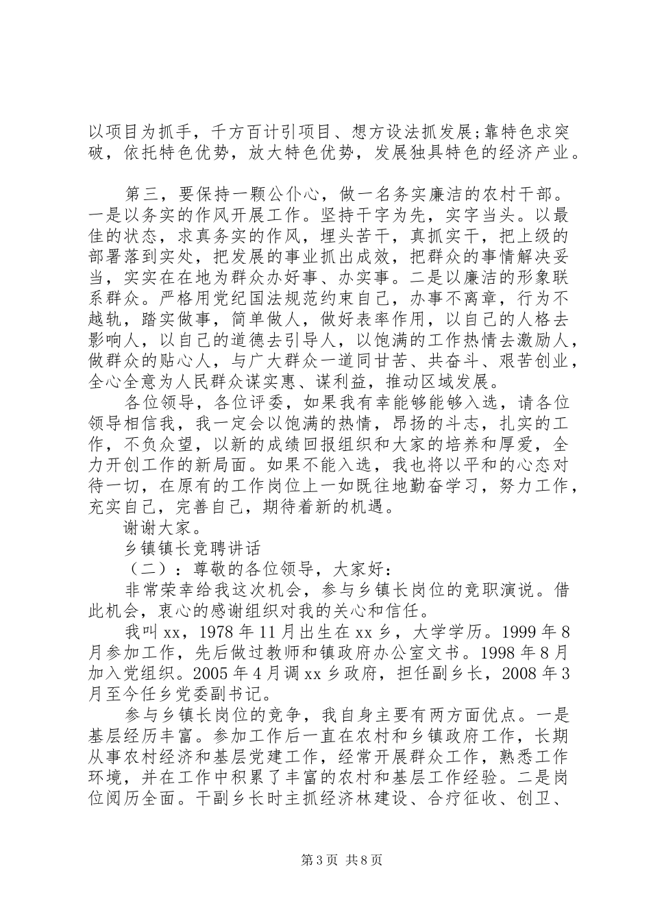 乡镇镇长竞聘讲话_第3页